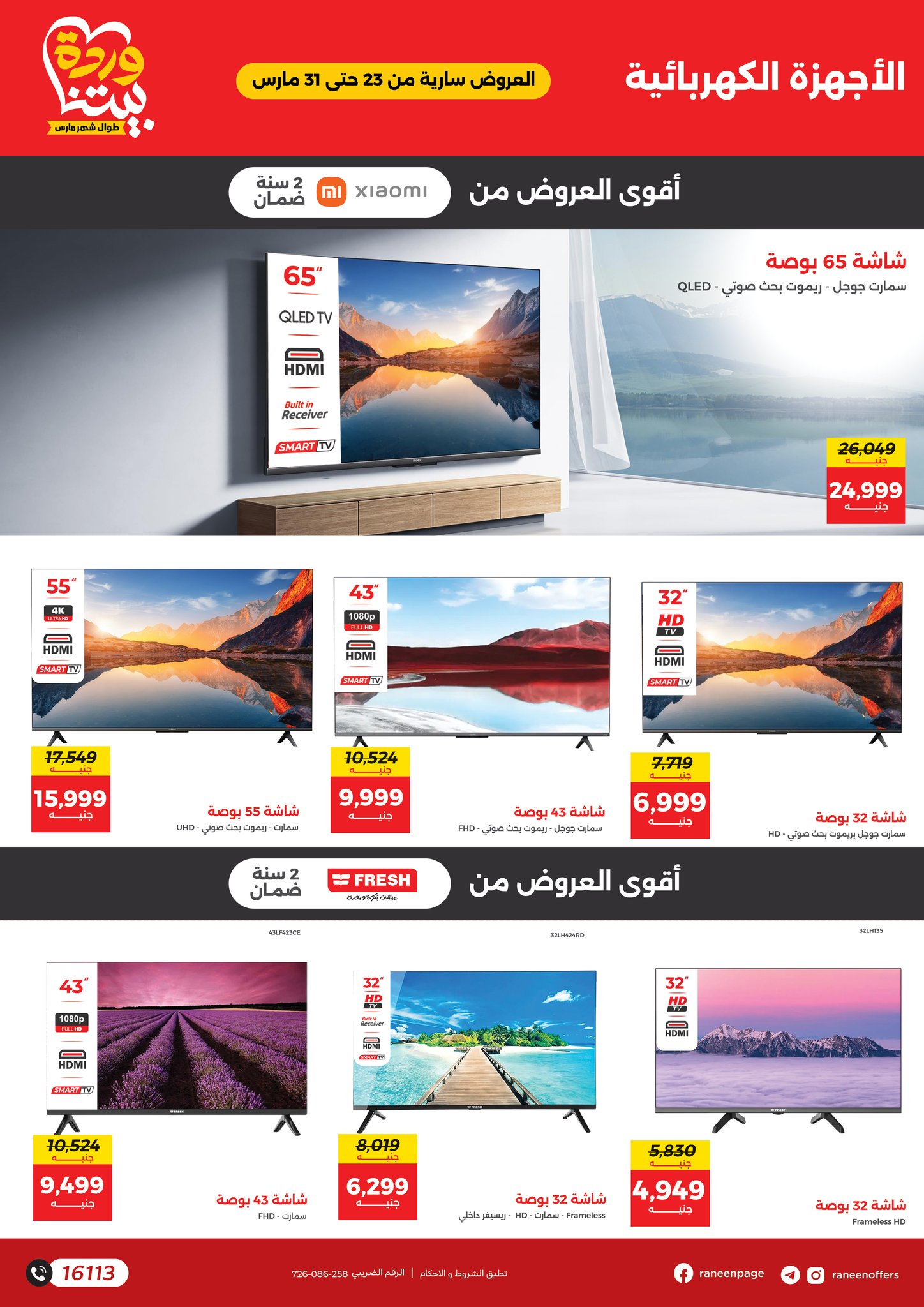 raneen offers from 23mar to 31mar 2025 عروض رنين من 23 مارس حتى 31 مارس 2025 صفحة رقم 43